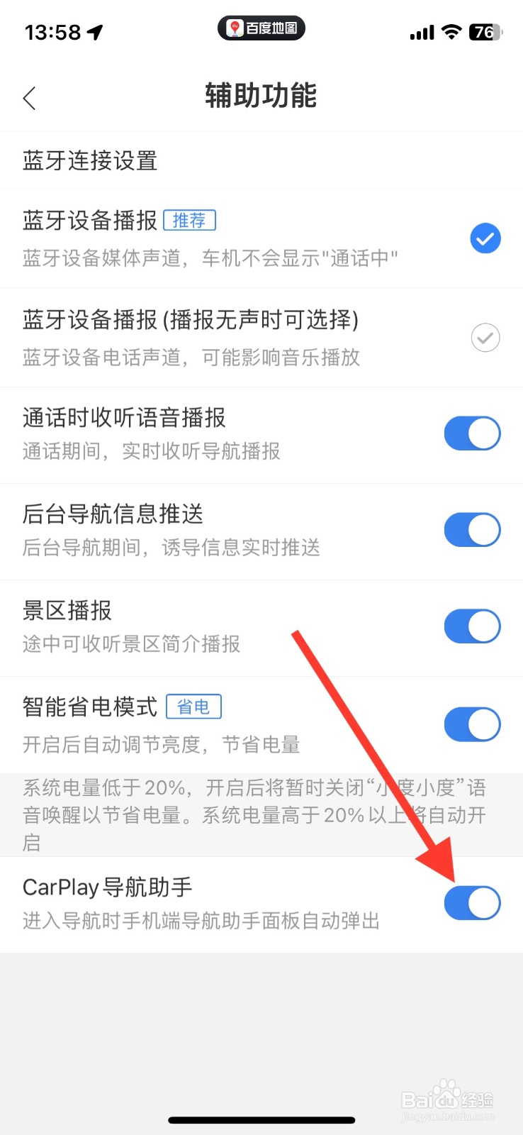 百度地图CarPlay导航助手怎样关