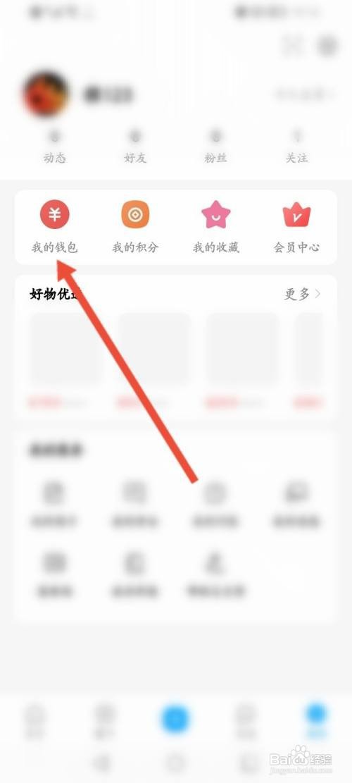 微密圈APP在哪里申请提现