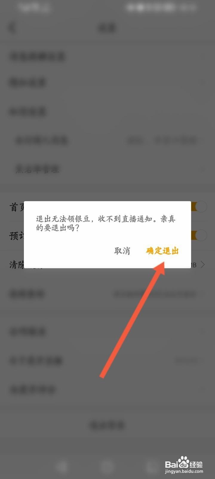 虎牙怎么退出登录账号
