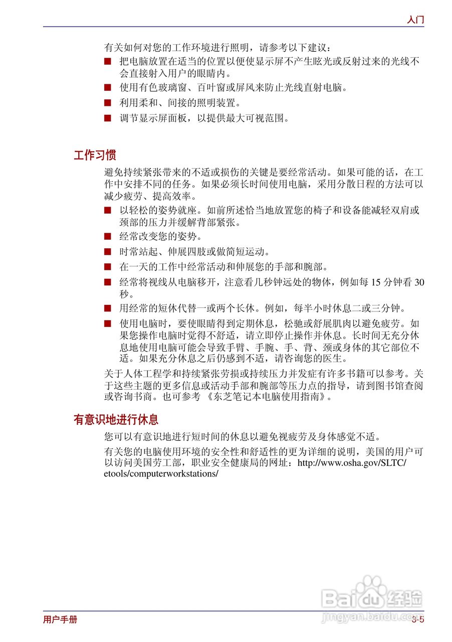 东芝Portege R200笔记本电脑使用说明书:[6]