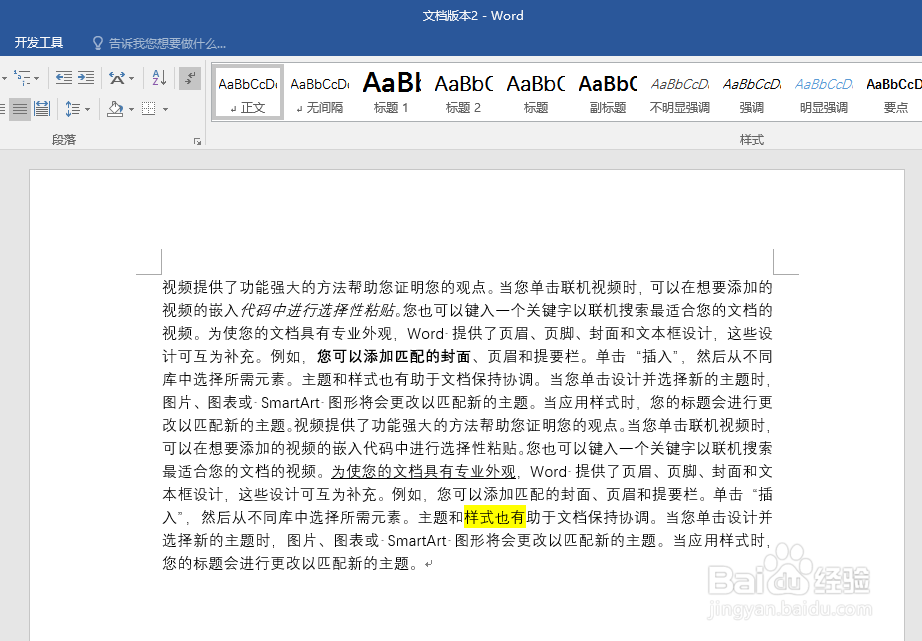 比较同一Word文档不同版本的差异并保存为新文档