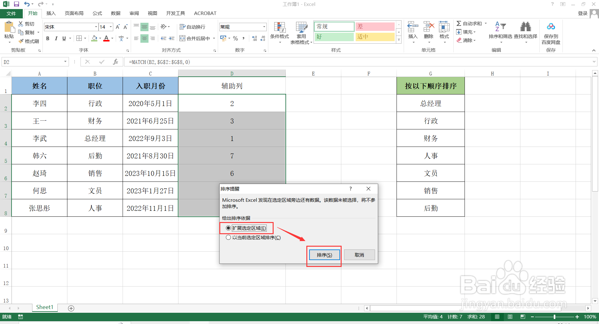 如何设置Excel表格按照指定顺序排序？