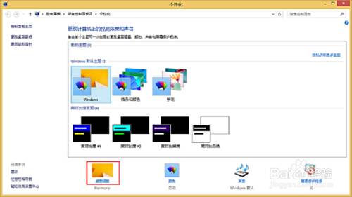 Win8如何更改桌面壁纸 百度经验