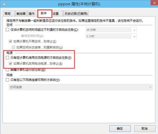 台式电脑怎么弄开机就自动连接上宽带