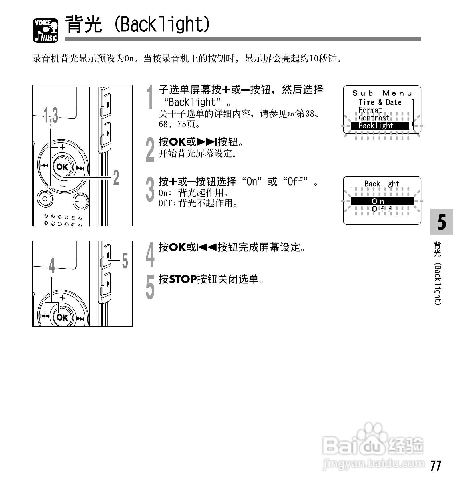 奥林巴斯录音笔WS-320M型使用说明书:[8]