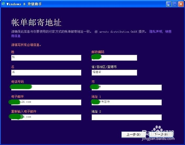 如何从WIN XP升级到正版WIN 8