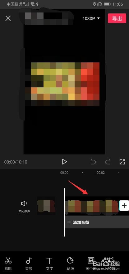 剪映APP怎么给视频添加防抖