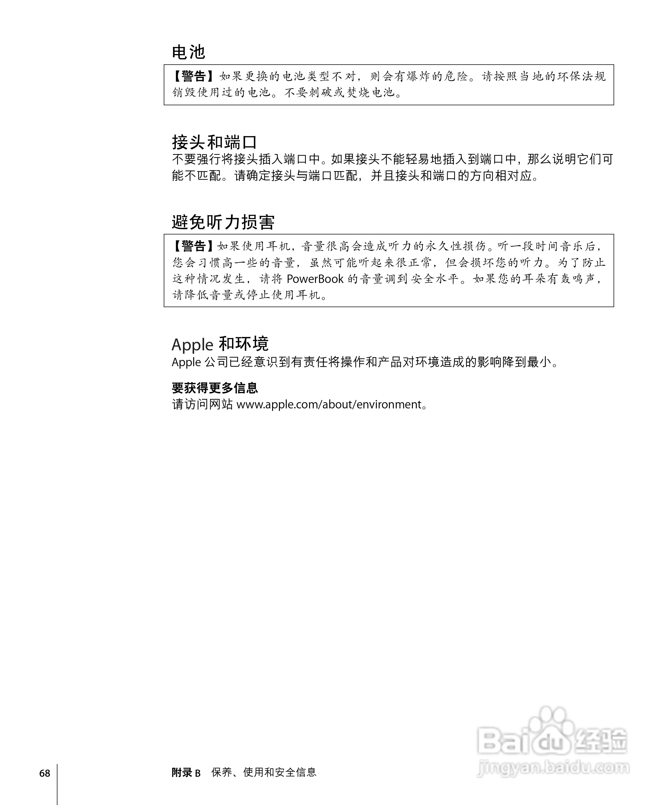 苹果Powerbook G4 12英寸笔记本使用说明书:[7]