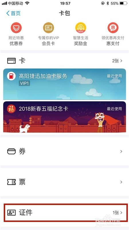 支付宝怎么添加驾驶证行驶证