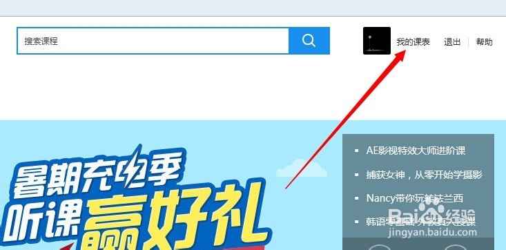 腾讯课堂怎么报名与取消报名