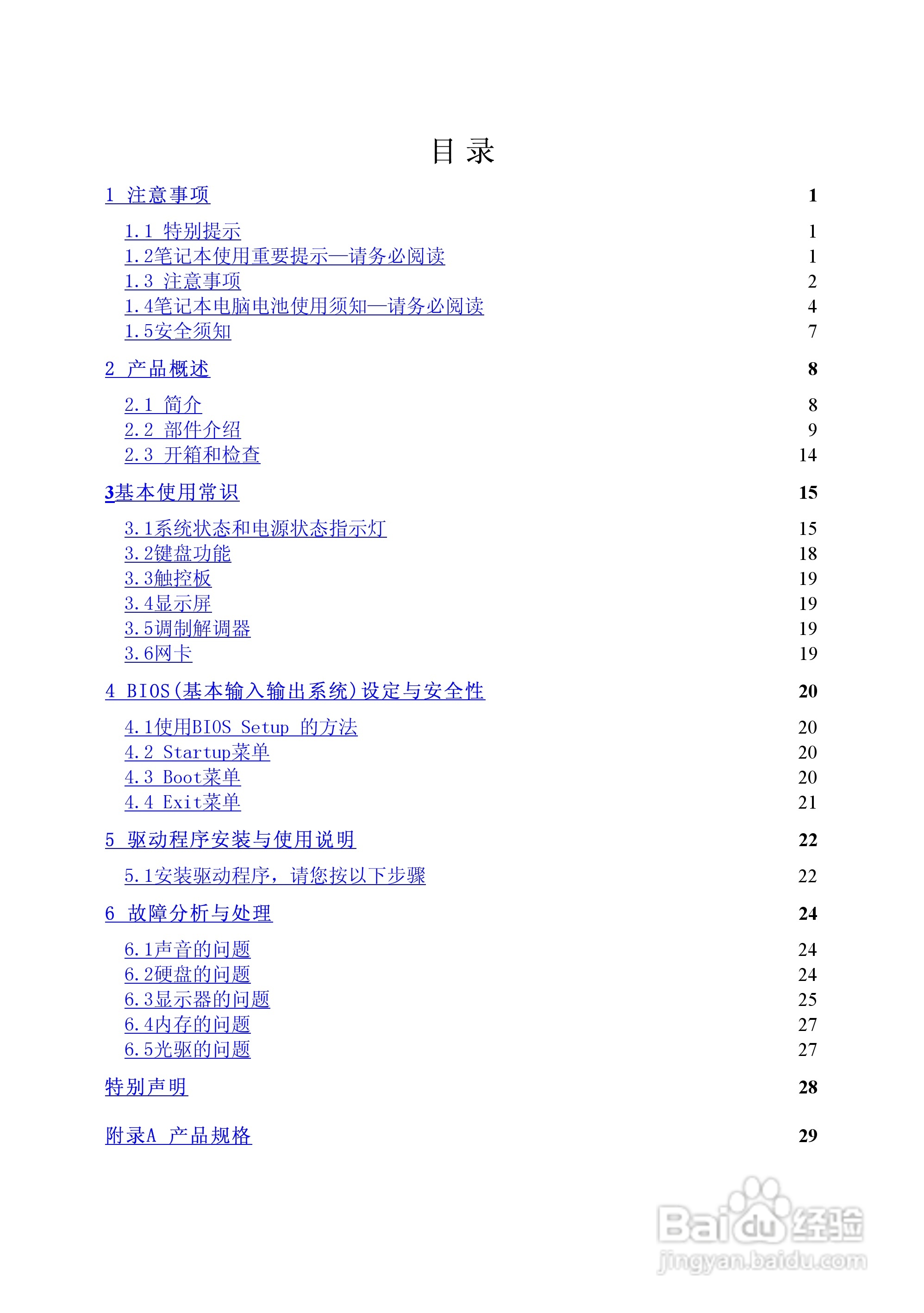 Founder方正颐和T500笔记本电脑使用说明书:[1]