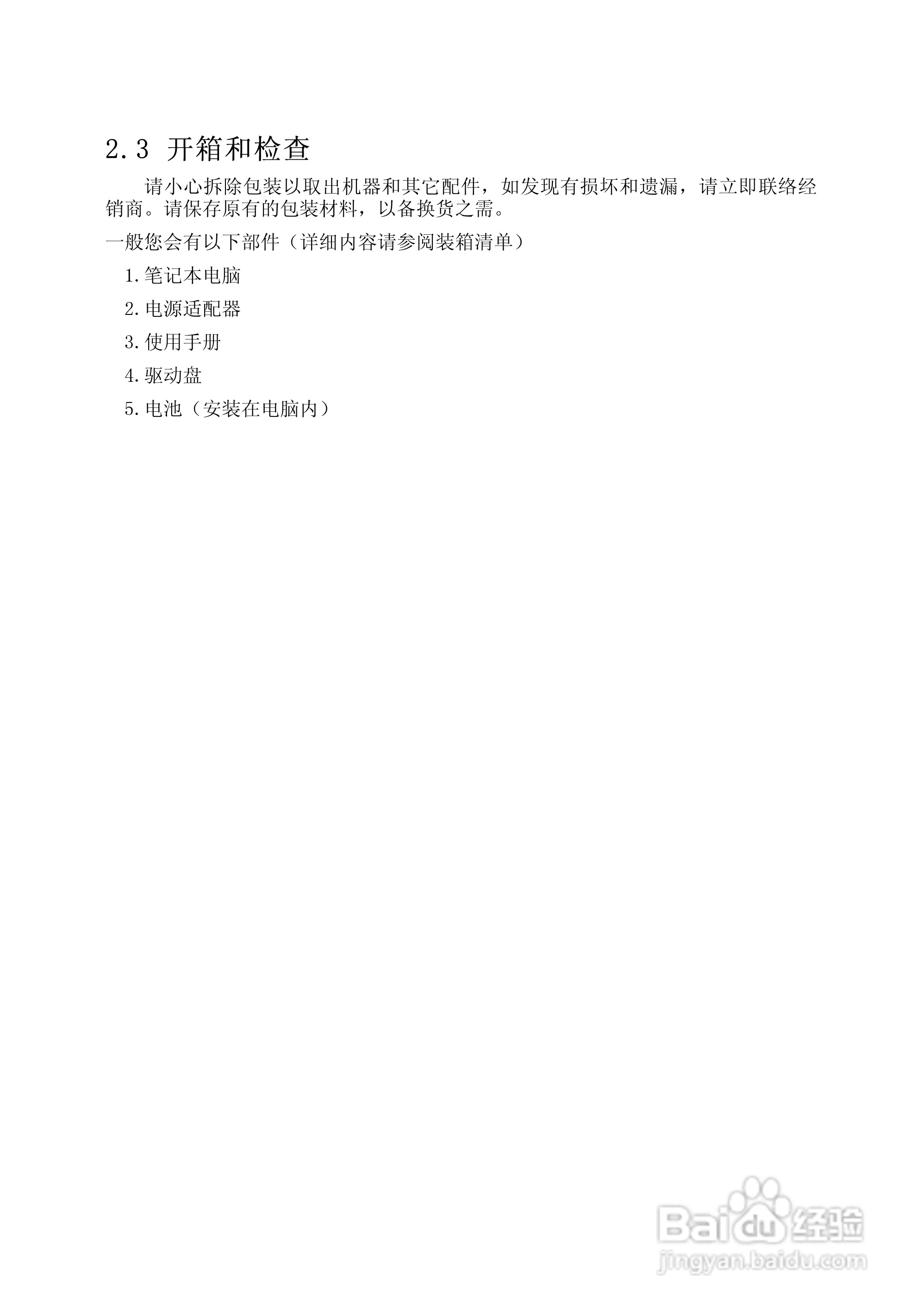 Founder方正颐和T650笔记本电脑使用说明书:[2]