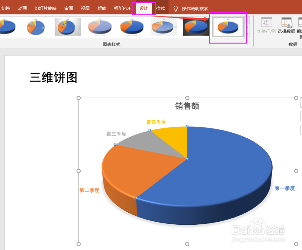 ppt饼状图制作方法图片