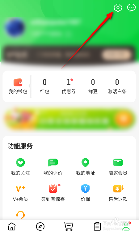 京东到家怎么关闭个性化页面展示