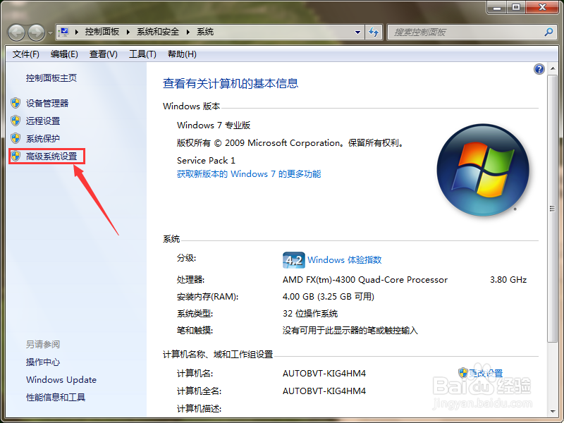 Win7系统属性在哪