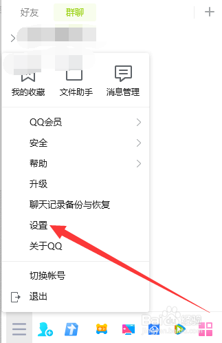 QQ怎么设置好友验证需回答问题