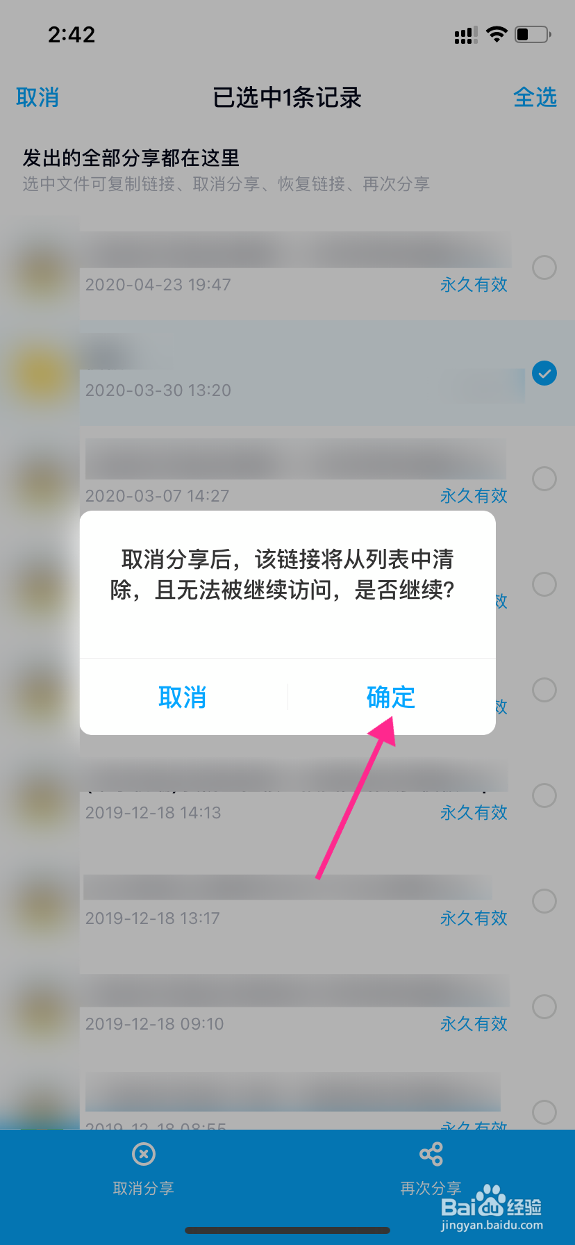 百度网盘怎么取消分享的文件