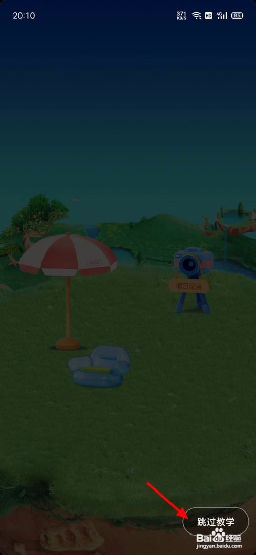 抖音APP里面如何进入小窝？