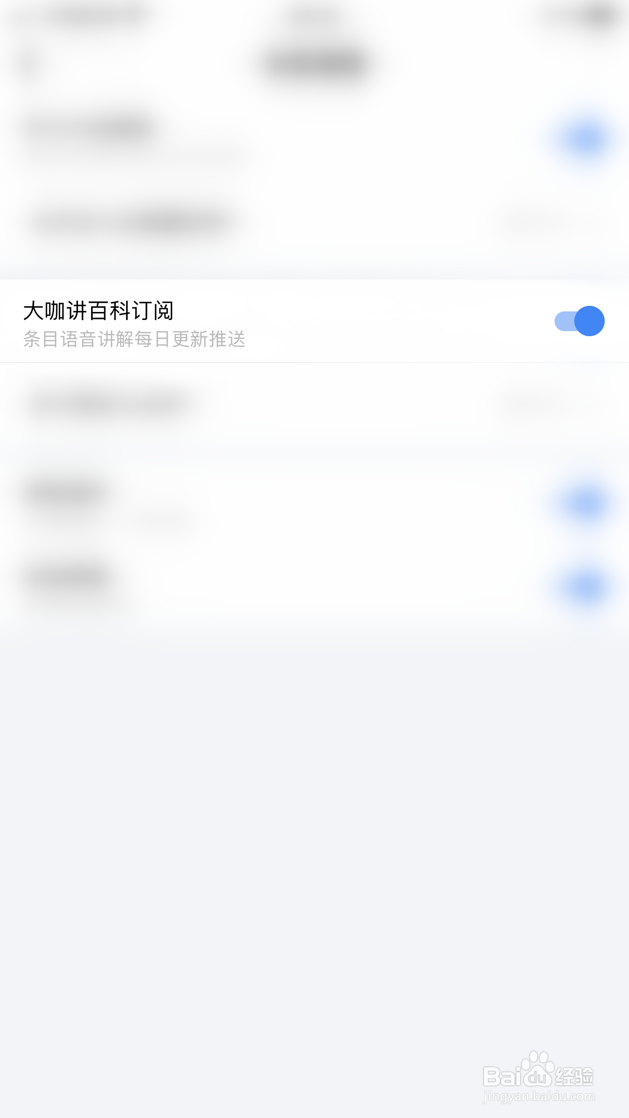 如何开启MBA智库大咖讲百科订阅