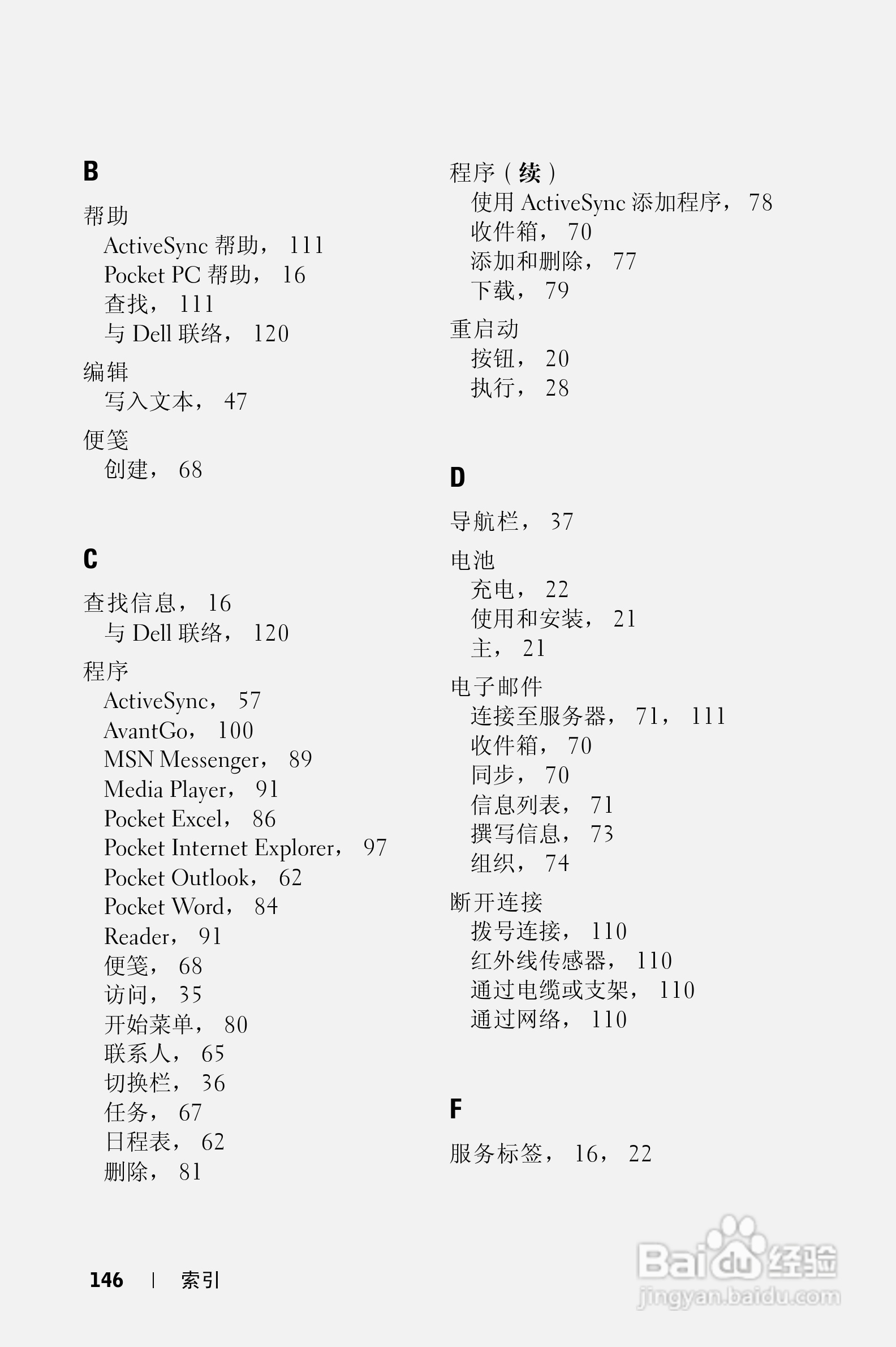 戴尔PDA(掌上电脑)HC02U型说明书:[15]