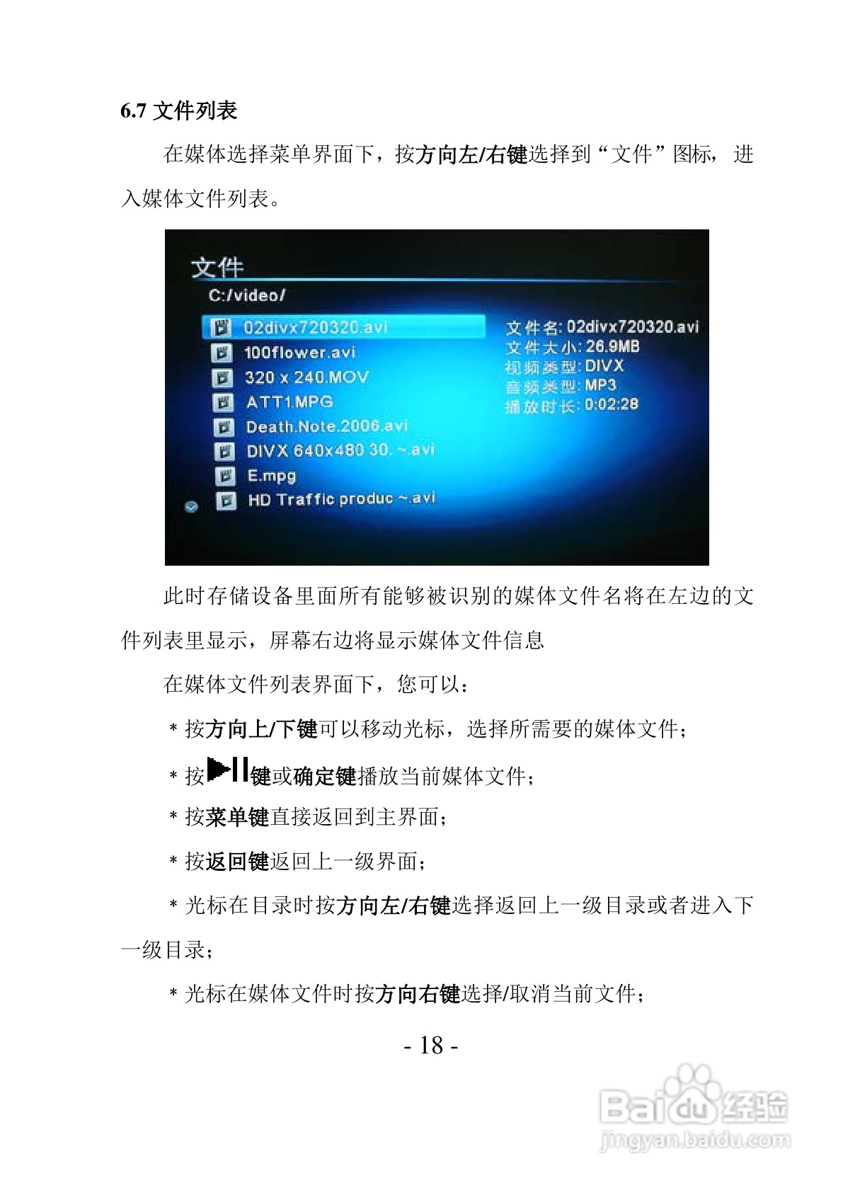 方正高清播放机V300型使用说明书:[2]