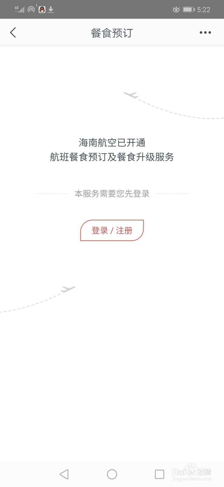 海南航空可以自主预订餐食