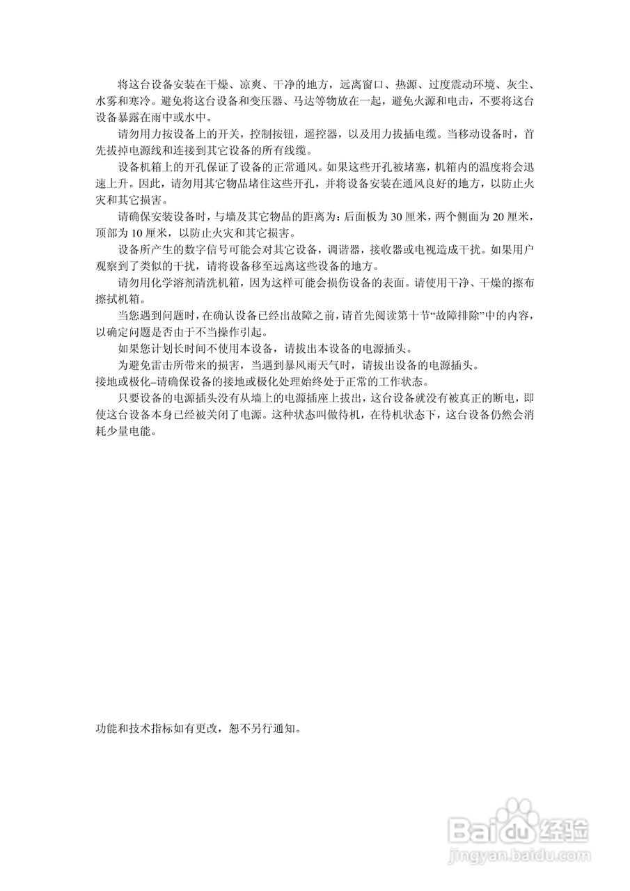 方正高清播放机G200型使用说明书:[1]