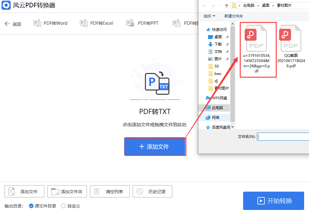 pdf转换TXT格式怎么改 简单快速的PDF转换器