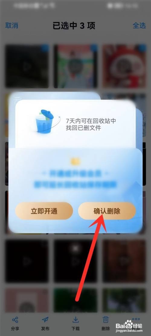 中国移动云盘APP删除自动备份的相册视频的方法