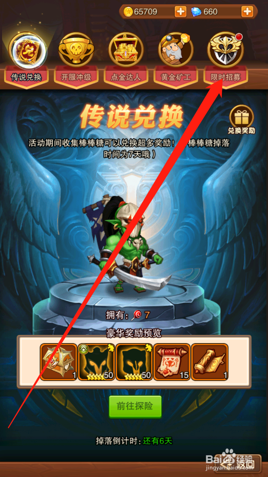 兽人挂机如何进行限时招募