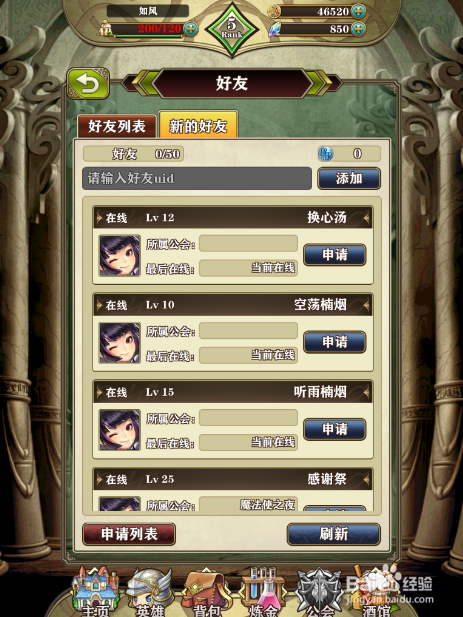 螺旋英雄谭怎么添加好友