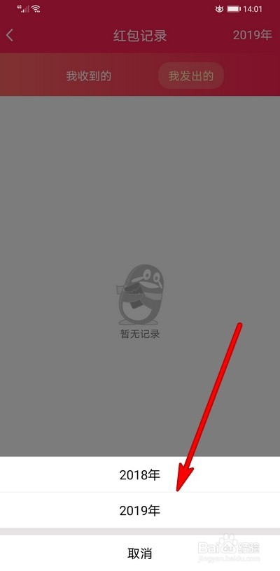 qq红包记录在哪查看