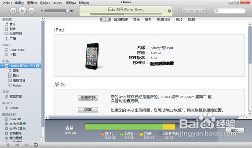 iPhone 3GS升级iOS5教程