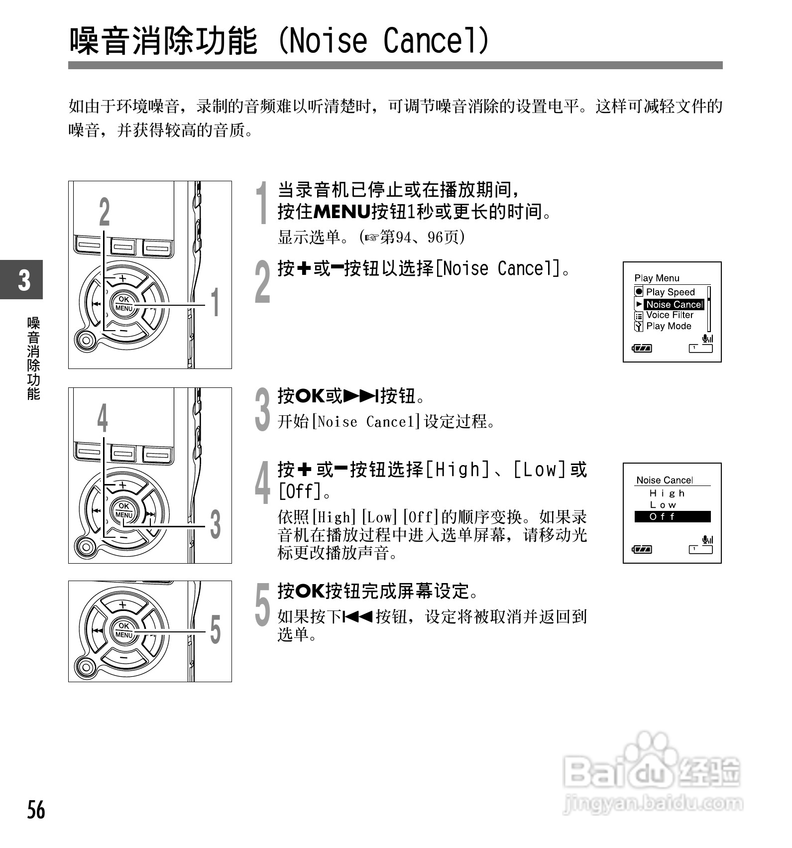 奥林巴斯录音笔DS-65型使用说明书:[6]