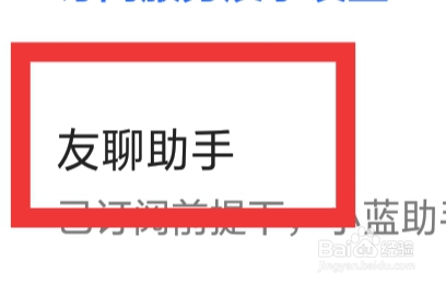 讯飞输入法APP怎样设置友聊助手功能