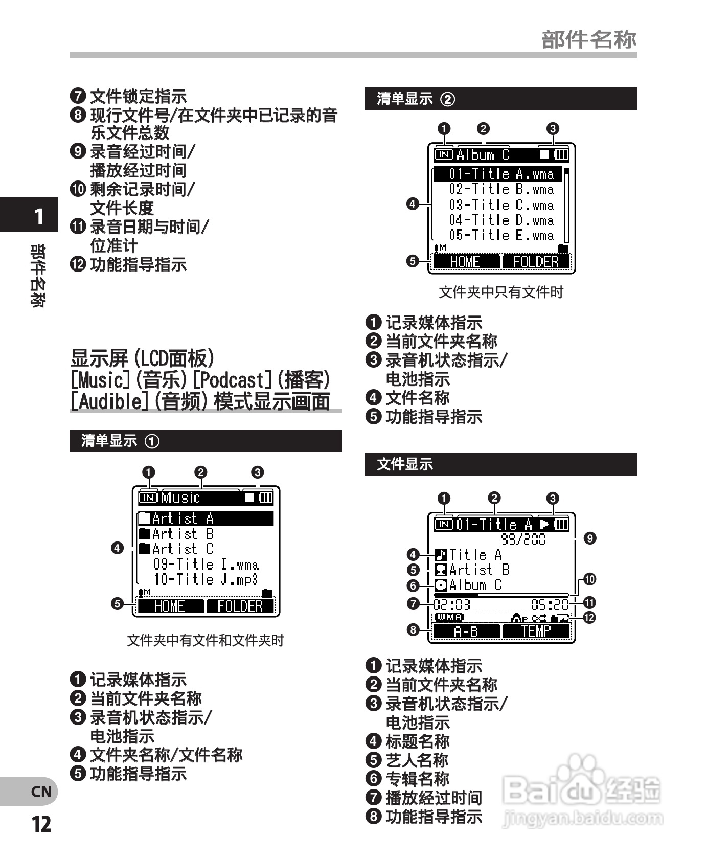 奥林巴斯录音笔DM-450型使用说明书:[2]