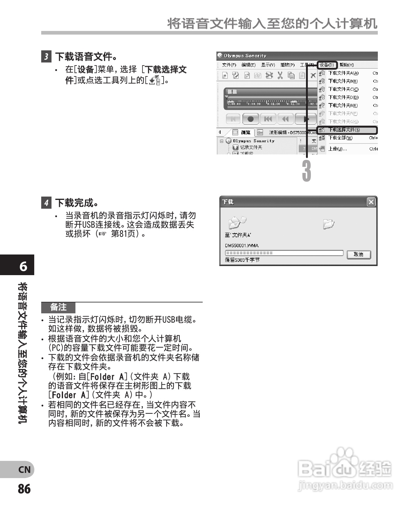 奥林巴斯录音笔DM-450型使用说明书:[9]