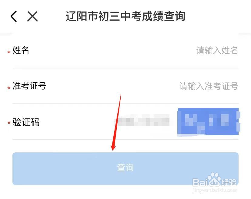 辽阳中考成绩怎么查询