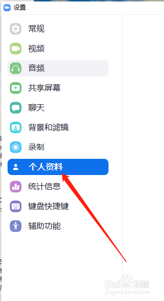Zoom怎么修改个人资料