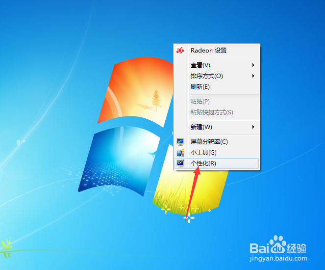 win7系统下如何设置屏幕常亮