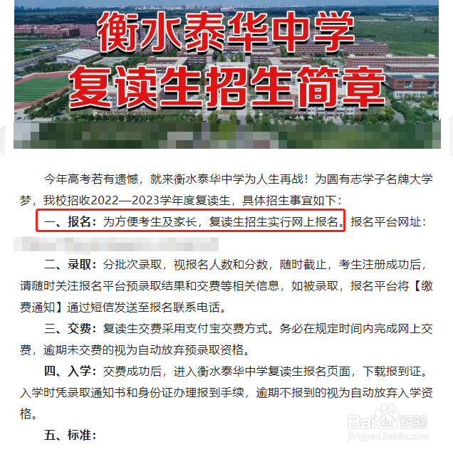 衡水泰华中学复读生如何预报名