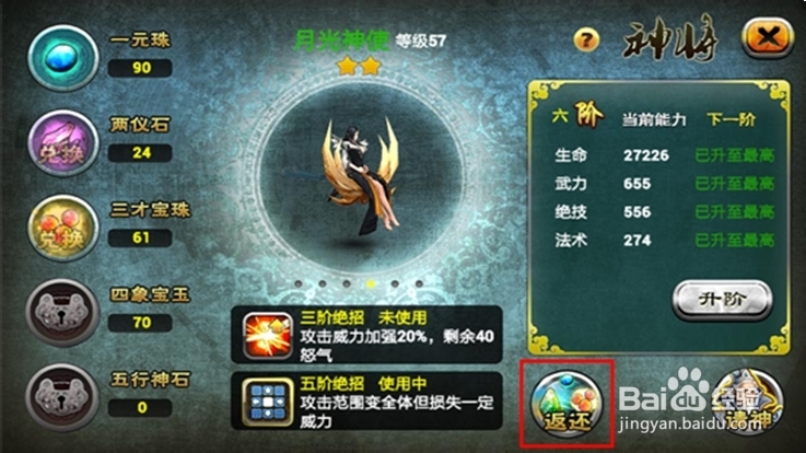 《仙魔九界OL》神将系统攻略