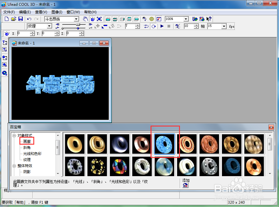 ulead cool 3d中给文字添加蓝色光晕特效