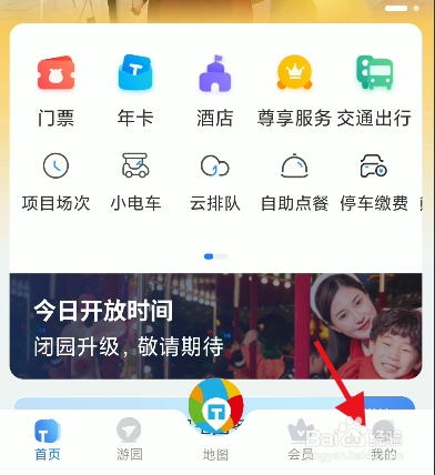 方特旅游个人账号如何绑定QQ