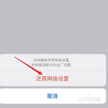 苹果还原网络设置