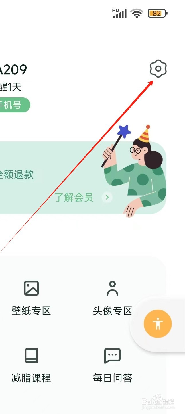 轻醒如何设置体重提醒