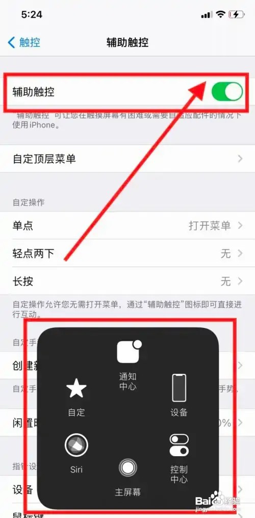 苹果手机悬浮球如何设置