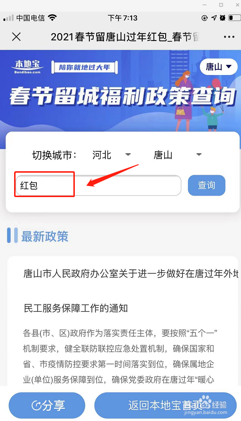 外地农民工怎么领暖心红包