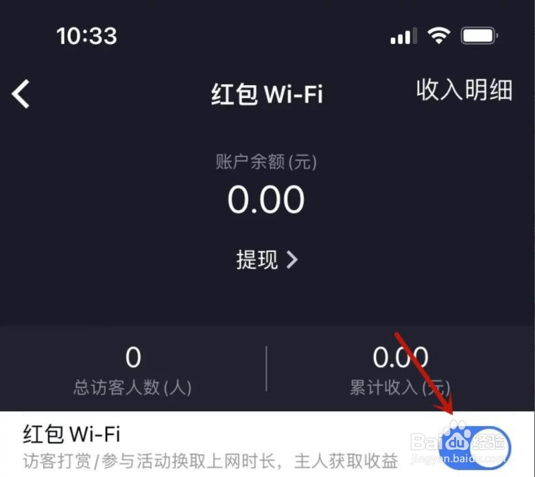 小米WiFi怎么启用红包WiFi功能