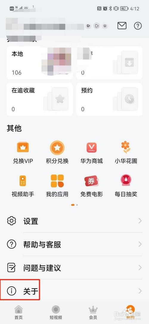 华为手机视频怎么查看版本号